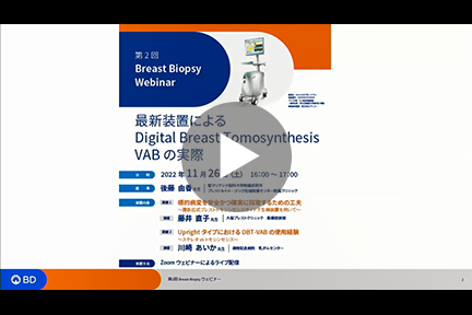 最新装置によるDigital Breast Tomosynthesis VABの実際